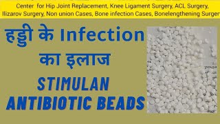 हड्डी में इन्फेक्शन का इलाज Treatment for bone infection #boneinfection #stimulan #osteomyelitis