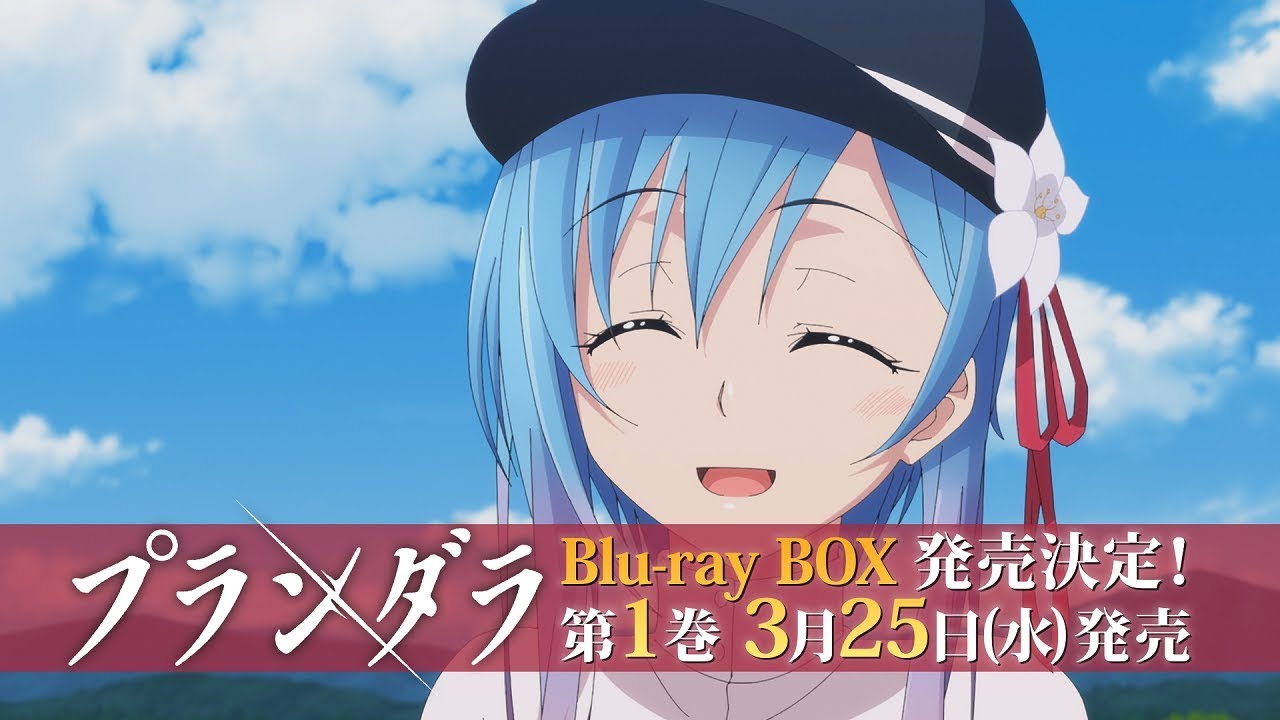 プランダラ Blu-ray BOX 第1巻と2巻