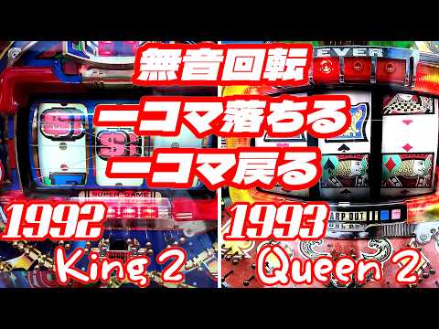 1992年フィーバーキング2、1993年クィーン2】三共ドラムFEVER
