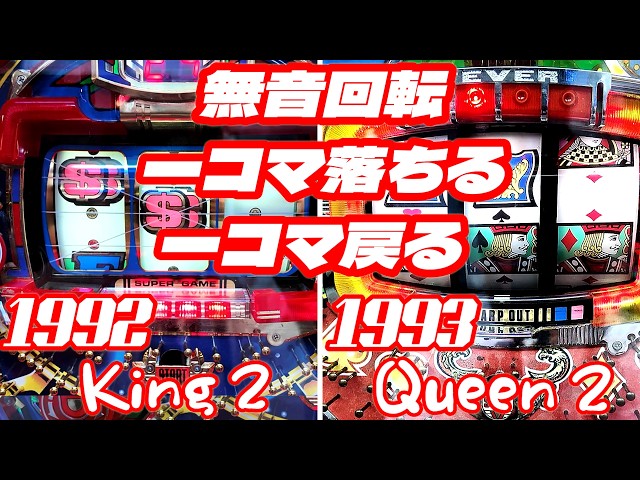 1992年フィーバーキング2、1993年クィーン2】三共ドラムFEVER