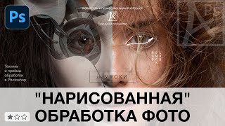 Нарисованная обработка фото screenshot 5
