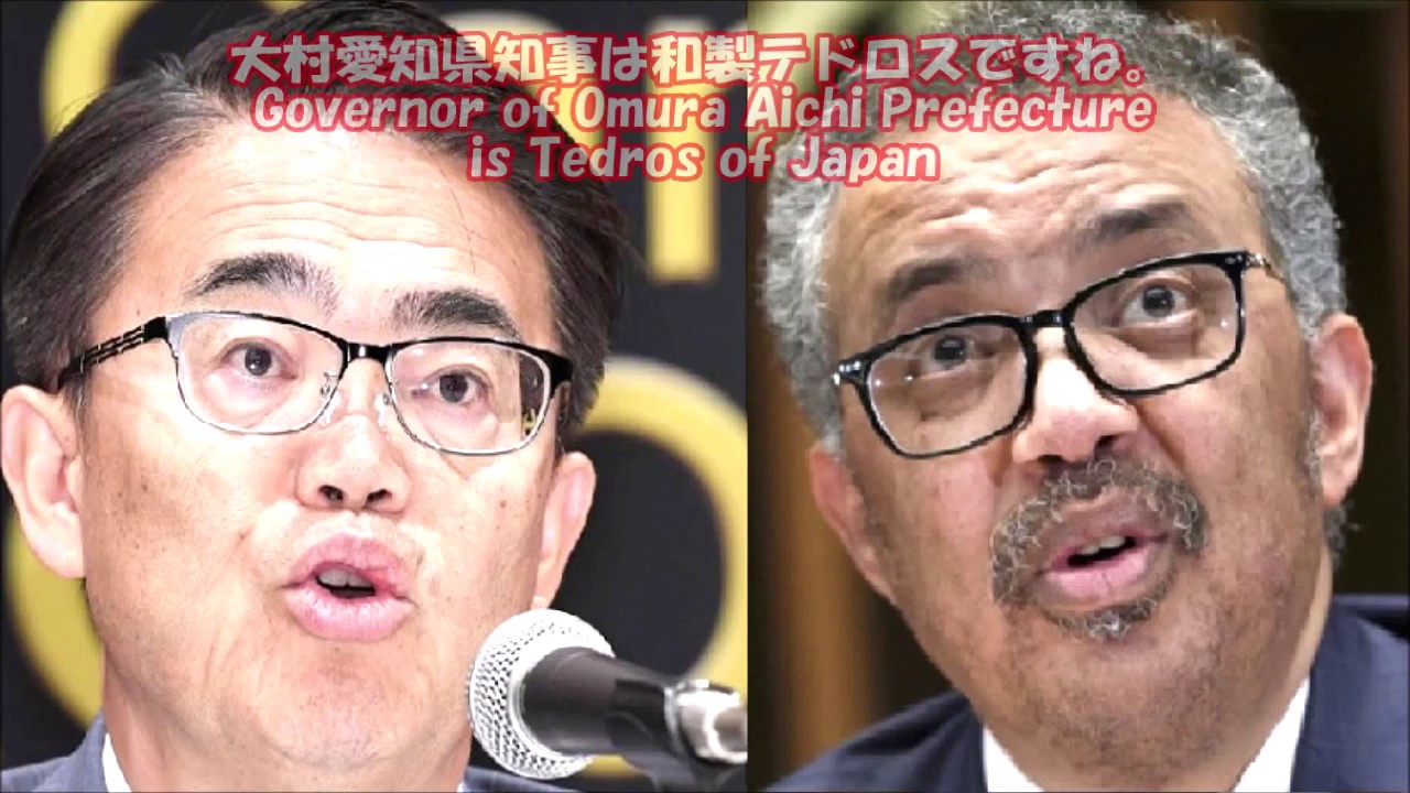 大村 知事 テドロス