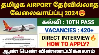 airport authority of india recruitment 2024 tamil | aai recruitment 2024 | airport jobs 2024 tamil