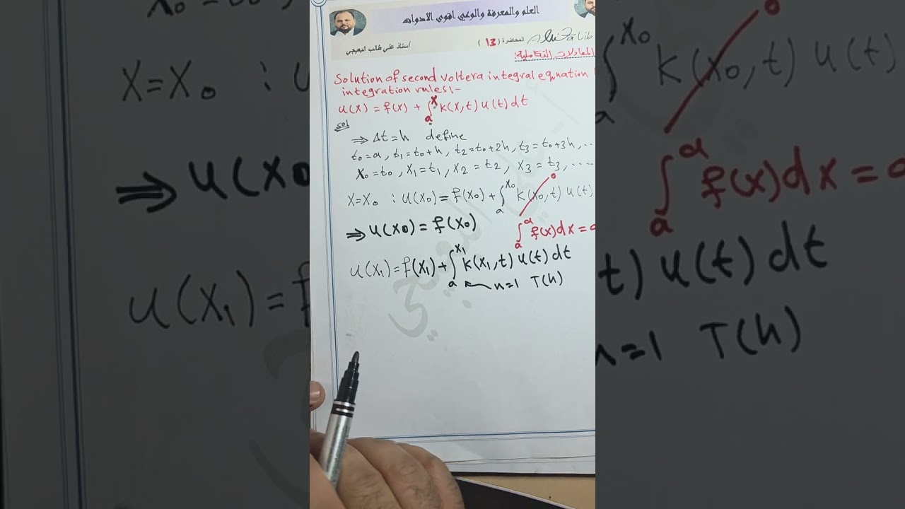  المحاضره 13/خطة حل معادلات فولتيرا 