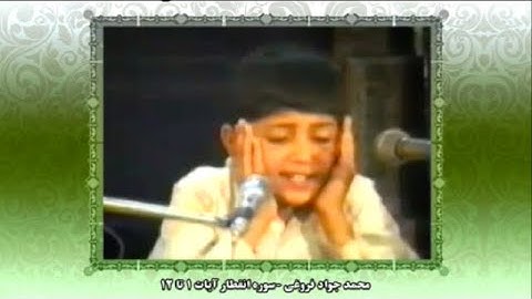 الإنفطار 1~12 # تلاوة قديمة القارئ  جواد فروغي تقليد الشيخ عنتر سعيد مسلم