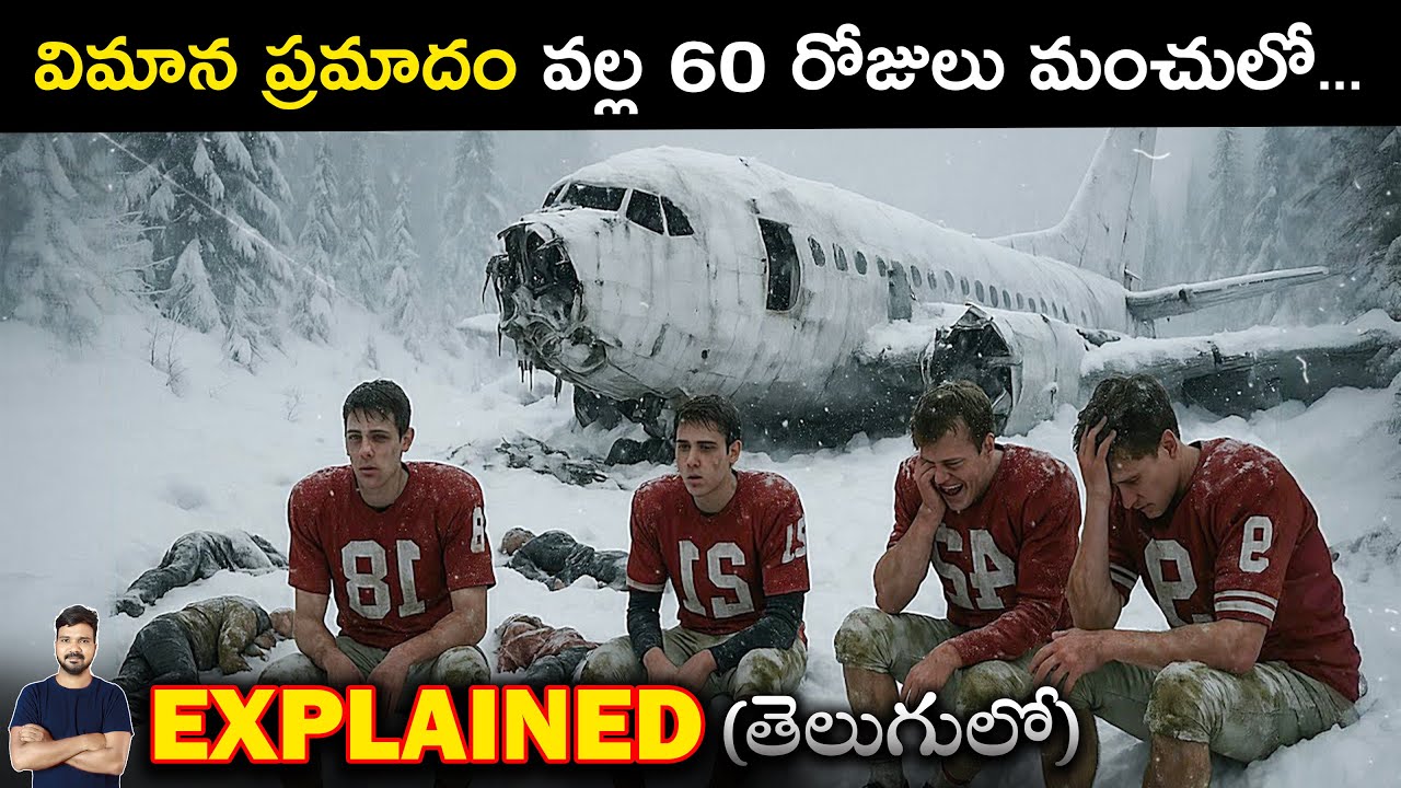72 రోజులు నరమాంసం తిని బ్రతికారు! | A True Survival Story | Society of the snow Explained in Telugu