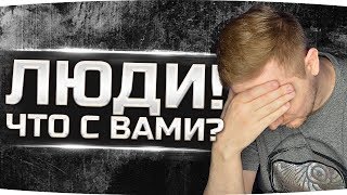 ЛЮДИ, ЧТО С ВАМИ? ● ОТКУДА СТОЛЬКО ЗЛОСТИ?