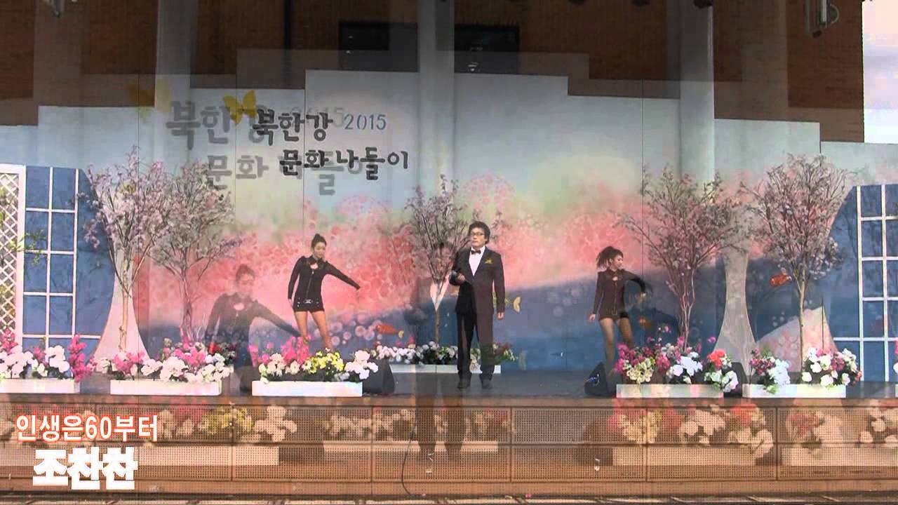 [가사] 가수조찬찬 - 인생은60부터