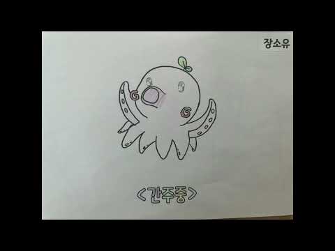 산마루초등학교 2학년 7반 문어의꿈