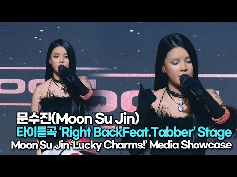 [TOP영상] 문수진(Moon SuJin), 타이틀곡 ‘Right Back(라이트 백)’ 무대(220530 #Moon_Sujin #RightBack Stage)