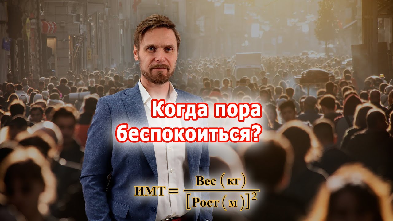 ИМТ или когда пора к врачу?