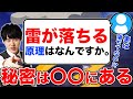 Q:雷が落ちる原理はなんですか?