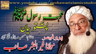 Moulana Khair Ul Bashar | Muhabat e Rasool S.A.W | Pashto Bayan