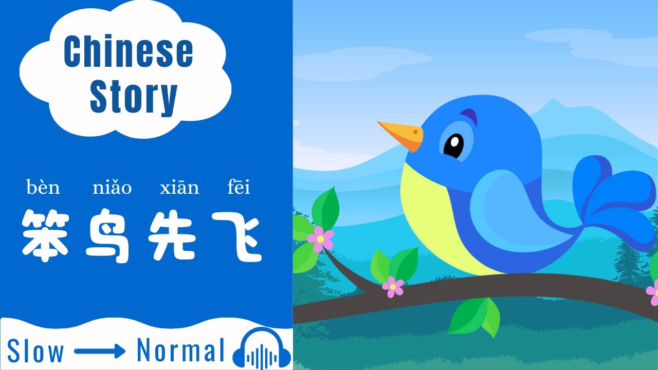 [HSK 1-2] The Early Bird Catches the Worm | Elementary Chinese Story Reading & Listening Practice