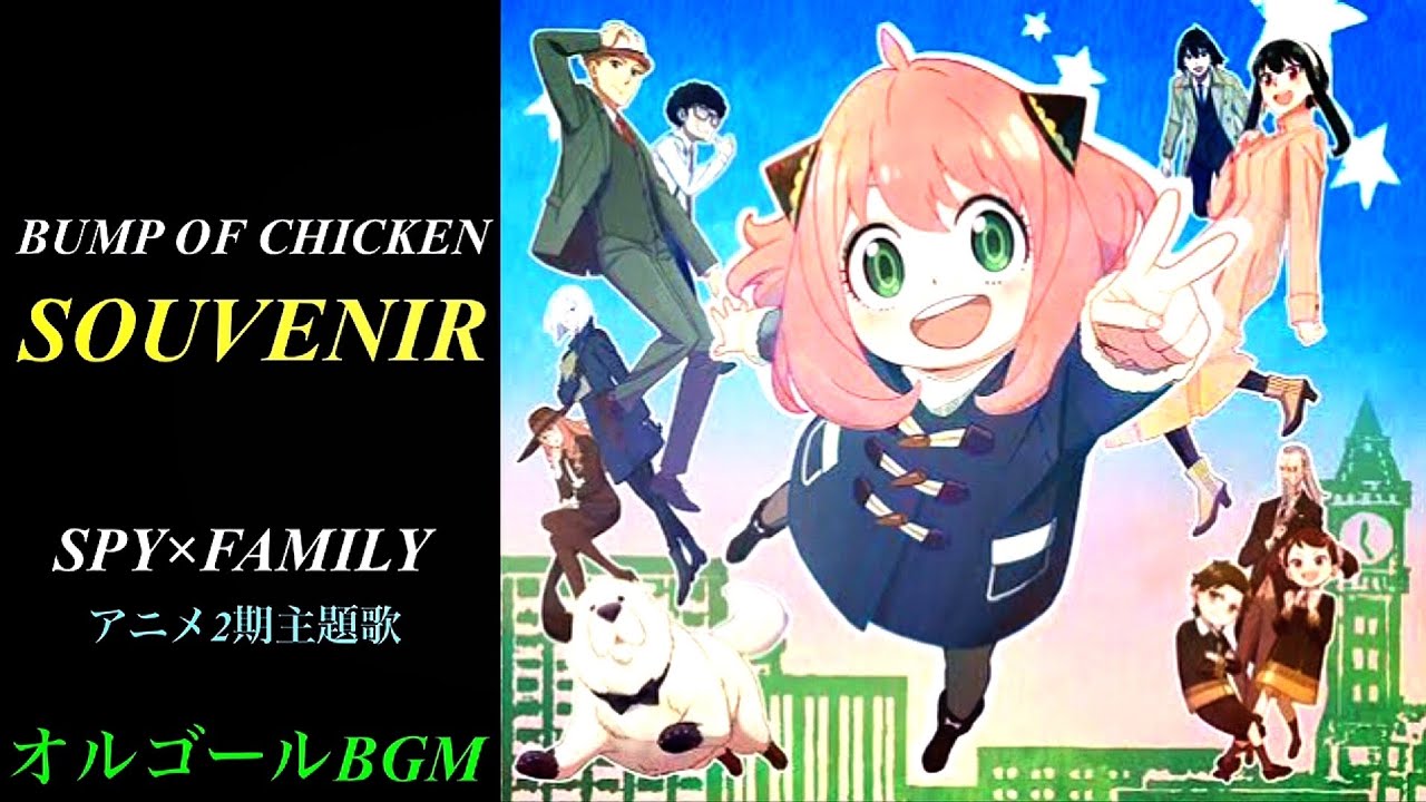 1時間耐久】SOUVENIR/BUMP OF CHICKEN【オルゴールBGM】SPY×FAMILY2期