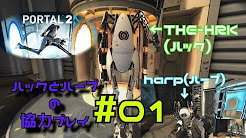 Portal2 協力モード Youtube
