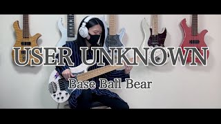 【ベース】USER UNKNOWN / Base Ball Bear 【弾いてみた】