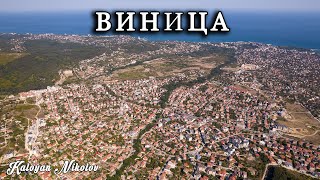 видео: Квартал Виница - Варна от Погледа на Дрон картинка: Квартал Виница - Варна от Погледа на Дрон