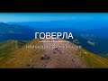 Hoverla | Говерла | Поход на самую высокую гору Украины