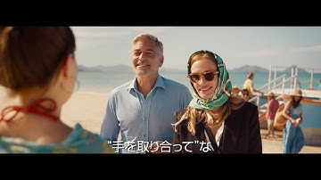 映画『チケット・トゥ・パラダイス』予告編
