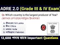 Adre 20 exam  assam direct recruitment gk questions  grade iii and iv gk questions answers 