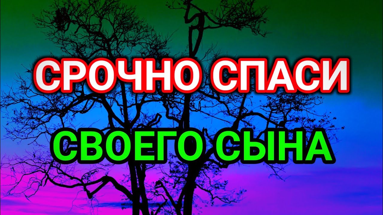 Повторите эту молитву и ваш СЫН будет под защитой! Лучшие молитвы, слушать минимум один раз в день!🤲