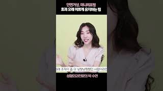 안면거상, 미니리프팅 효과오래 이쁘게 유지하는 팁!!
