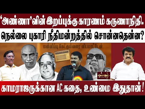 அதிர்ச்சியில் கருணாநிதி செய்தது என்ன? |காமராஜருக்கான  AC கதை, உண்மை இதுதான்!