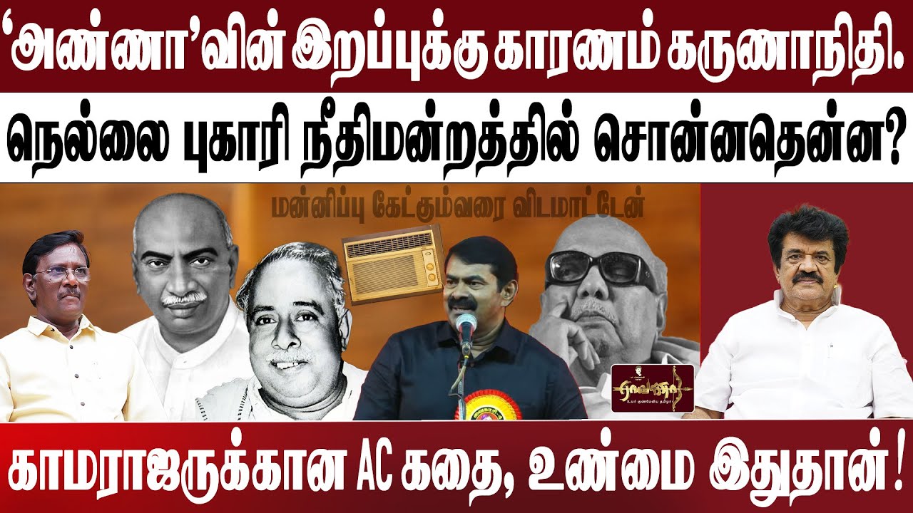 அதிர்ச்சியில் கருணாநிதி செய்தது என்ன? |காமராஜருக்கான  AC கதை, உண்மை இதுதான்!