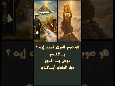 ليه صوم الميلاد اسمه اتغير الحكاية اللي محدش بيحكيها