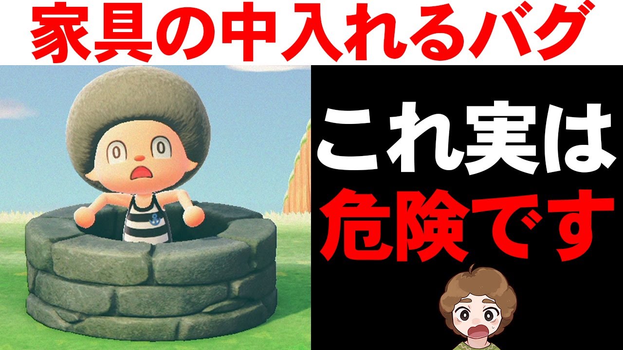 あつ森 Snsで話題の家具に入るバグがデータが消える可能性があるらしい あつまれ どうぶつの森 ぽんすけ Youtube あつ森 Snsで話題の家具に入るバグがデータが消える可能性があるらしい あつまれ どうぶつの森 ぽんすけ Youtube