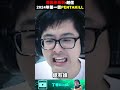 【DinTer】特操作系列－趙信｜2024年的第一個Pentakill！  #shorts