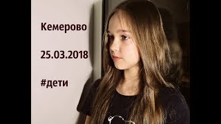Кемерово "Зимняя вишня" - Юрий Сопелкин / Ульяна Карпова