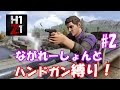 プレイスキルの持ち主とハンドガン縛り！？