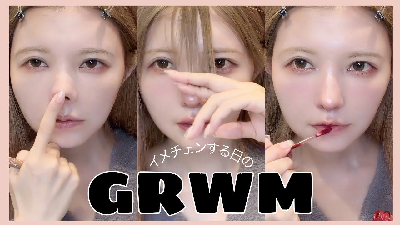 【最近のメイク】イメチェンGRWM