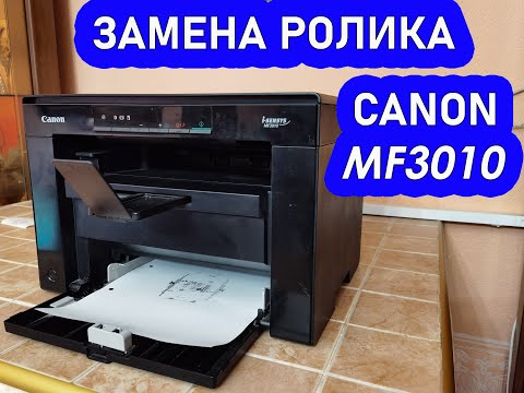 Canon i-sensys MF3010 НЕ ЗАХВАТЫВАЕТ БУМАГУ- РЕШАЕМ ПРОБЛЕМУ. НЕ БЕРЕТ БУМАГУ.