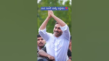 All time my favourite song#politicalleader #ysjagn #ysrcp#trendingvideo