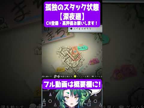 孤独のスタック状態【 #深夜廻  / #個人vtuber / #Shorts / #彩無色 】 #ゲーム実況