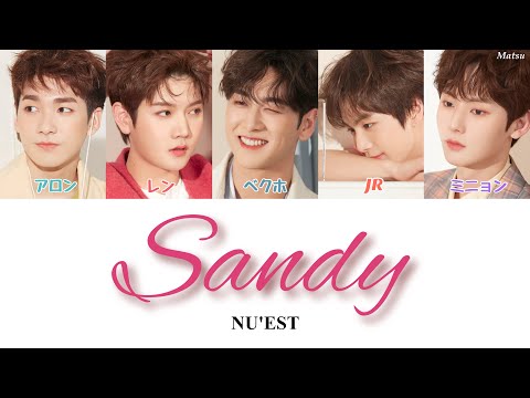 【 歌詞 / かなるび / 日本語字幕 】Sandy - NU'EST(ニューイースト)