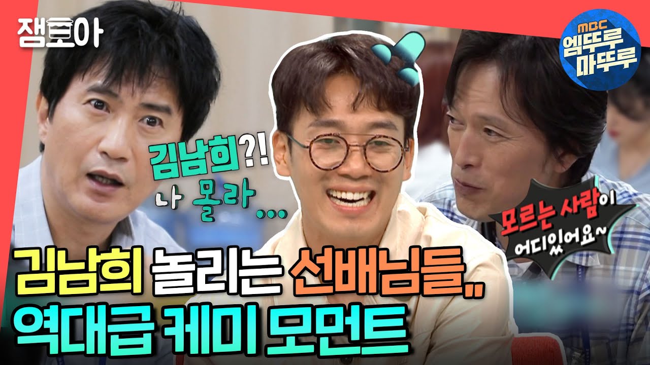 [전참시] 이곳은 드라마 촬영인가,, 전참시 촬영인가,,😁 매력 철철 김남희X안내상X정재영 케미!ㅣ