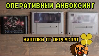 Распаковка зачетных реплик для Mega Drive и SNES от Replycont и не только.