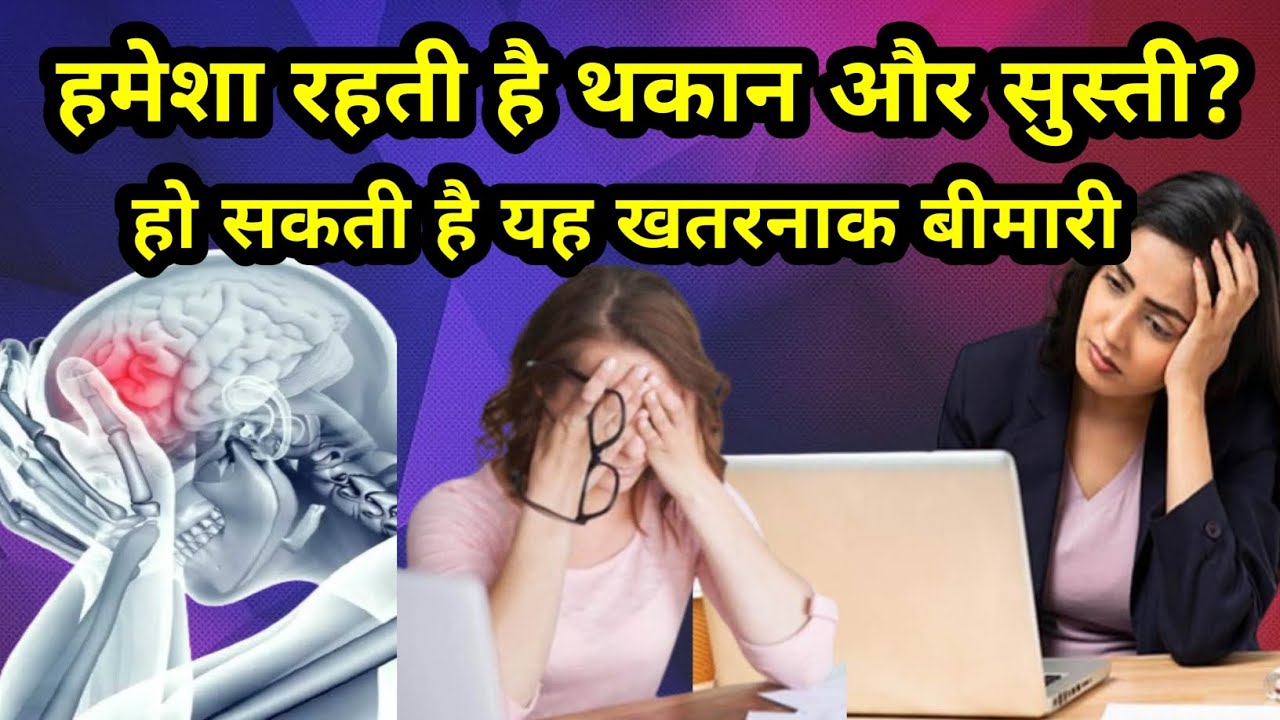 शरीर में थकान और कमजोरी के कारण sharir mein susti hone ke karan body mein weakness kaise dur