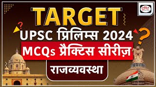 MCQs Practice Series |Polity| TARGET UPSC Prelims 2024 | Drishti IAS