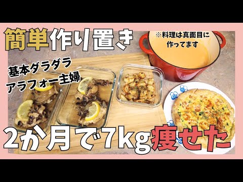 〔簡単レシピ〕１か月で３kg減った、野菜をたっぷり使った作り置き料理４品！