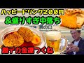 【溝の口】昼からガッツリはしご酒が推奨の街でハッピーアワーを満喫【昼呑み】