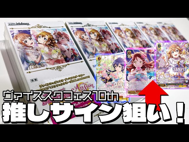 Weiss Schwarz LoveLive School Idol Festival Series 10th