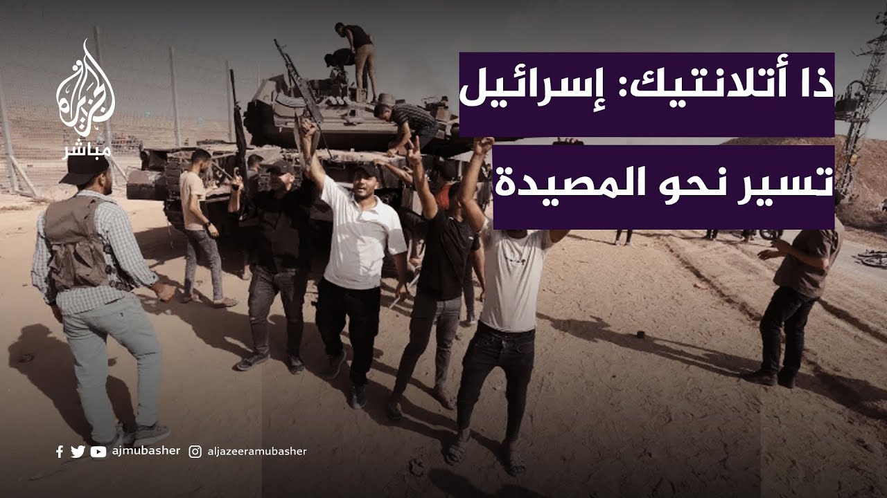 مقال في ذا أتلانتيك: إسرائيل تسير نحو المصيدة