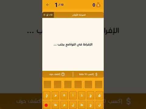 1و 2 الإفراط في التواضع يجلب 6 حروف موت في عز خير من حياة في حرفان