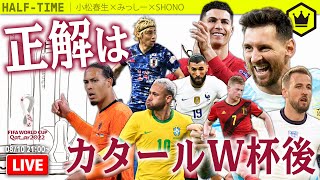 クイズ★ 正解はカタールW杯後🇶🇦｜#SKHT 2022.08.10