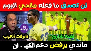 بوووم 💥 لقطة للتاريخ من الجزائري عيسى #ماندي اليوم رفض دعم الكيان 💥ما ستراه لا يصدق